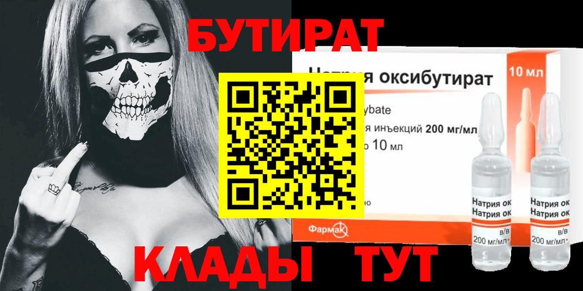 Бутират Butirat Сухой Лог