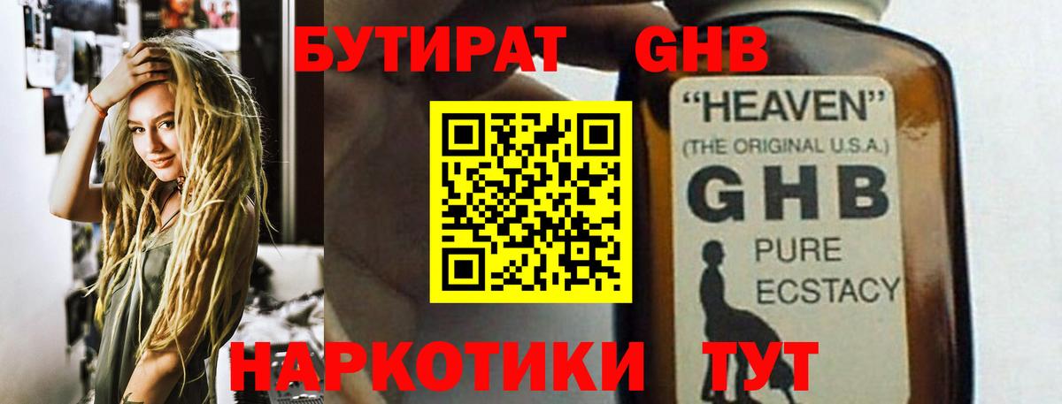 БУТИРАТ  Бутират оксибутират  Вход с VPN  Сухой Лог 