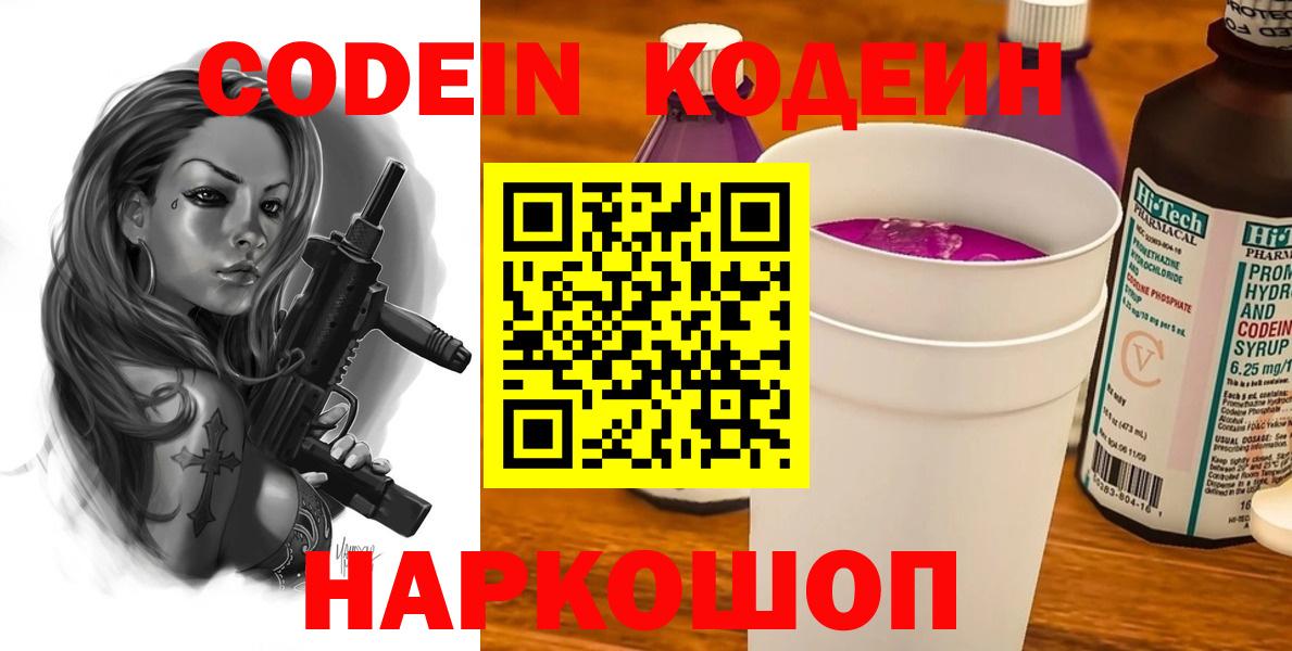 Codein напиток Lean (лин) Сухой Лог