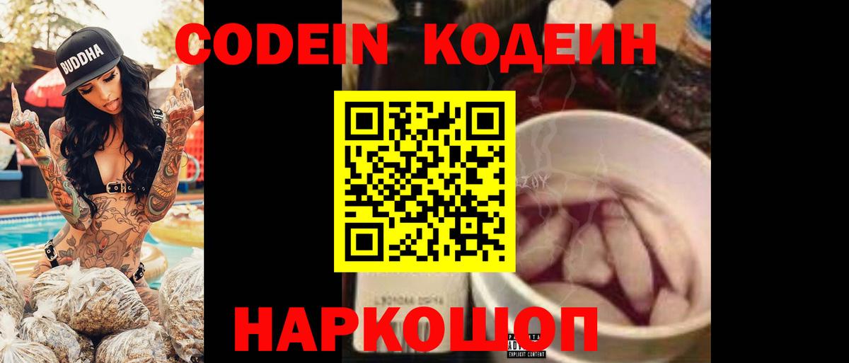 Сухой Лог  Кодеин Purple Drank  Вход с VPN 